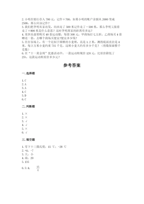 洛阳市宜阳县六年级下册数学期末测试卷带答案.docx