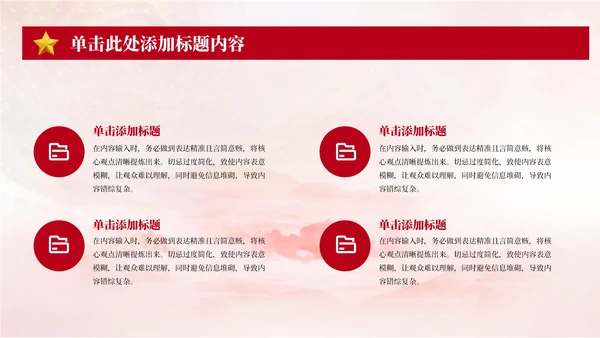 红色党政风党的组织生活规范化PPT模板