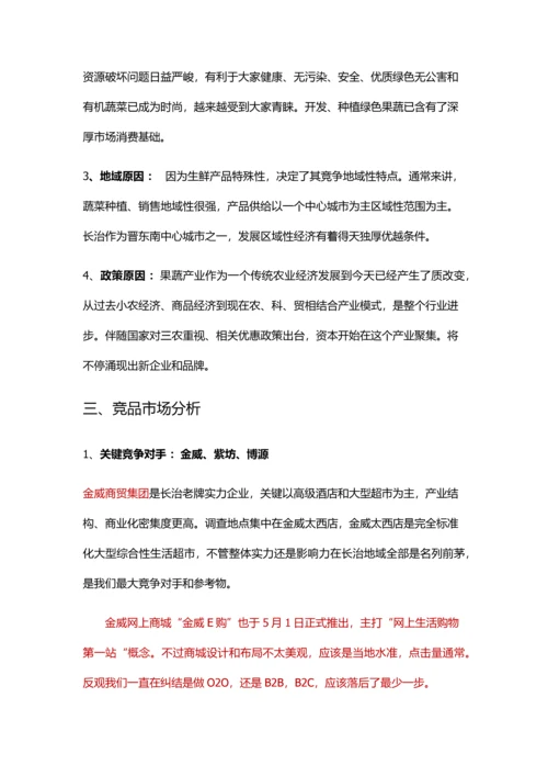 品牌专项策划案改.docx