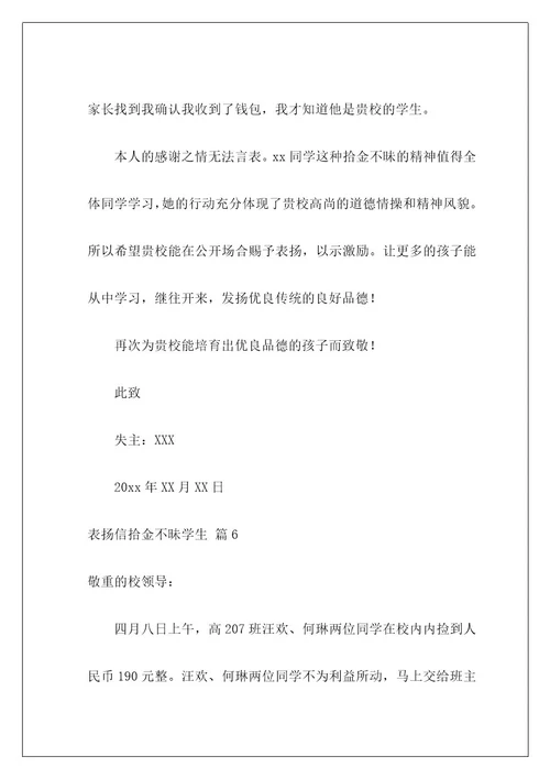 表扬信拾金不昧学生16