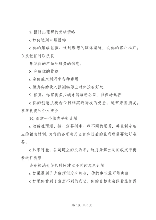 建厂计划书要点 (3).docx