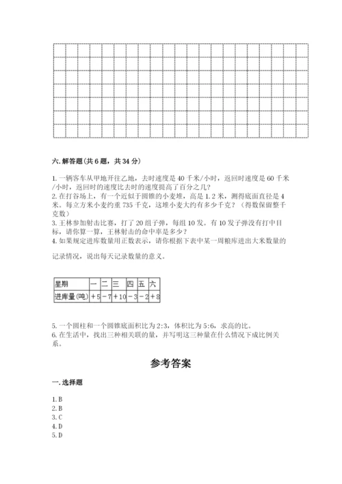 北京版六年级下册期末真题卷精编答案.docx