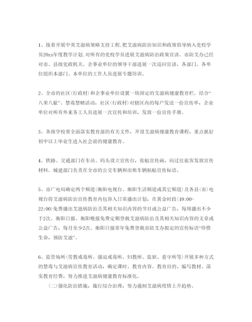 2022艾滋病防治工作参考计划范文5篇.docx