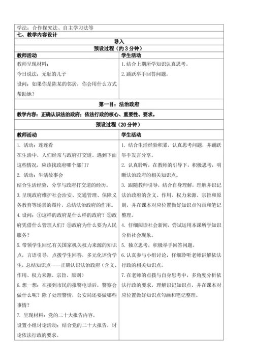 【新课标】4.2凝聚法治共识 教学设计