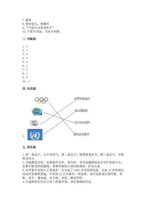 部编版六年级下册道德与法治期末测试卷及参考答案1套.docx