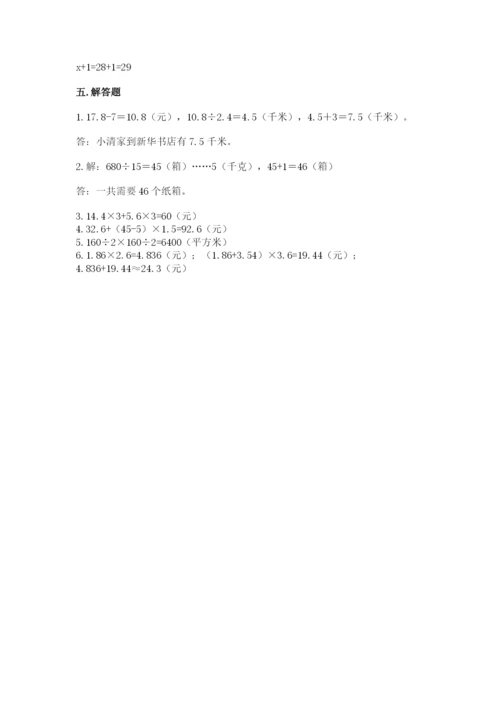 人教版五年级上册数学期末考试试卷附下载答案.docx