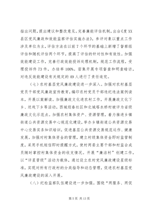 市区纪委在党代会上的工作报告 (3).docx