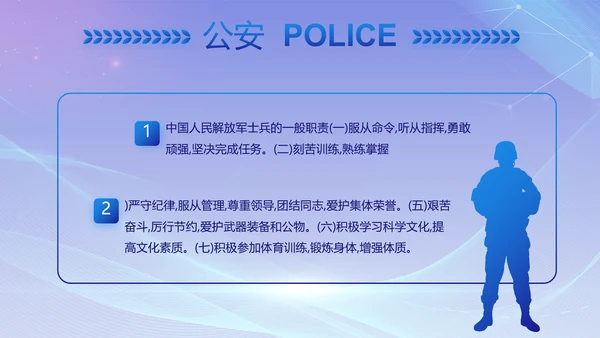大气公安年终工作总结新年计划PPT动态模板