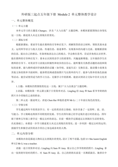 【单元整体】Module2单元整体教学设计