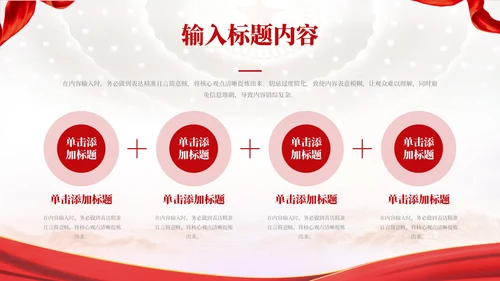 红色党政风中国梦·强国梦PPT模板