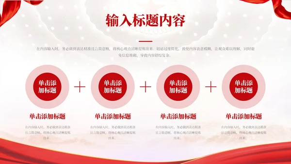 红色党政风中国梦·强国梦PPT模板