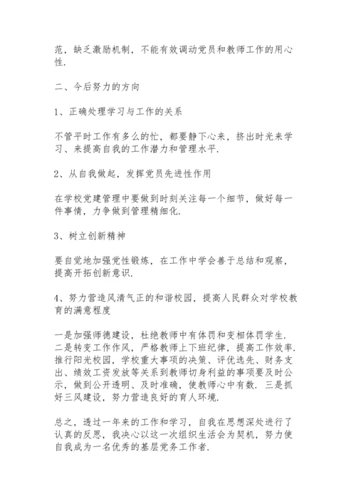 新思想新时代体现新担当新作为专题组织生活会对照检查材料9篇.docx