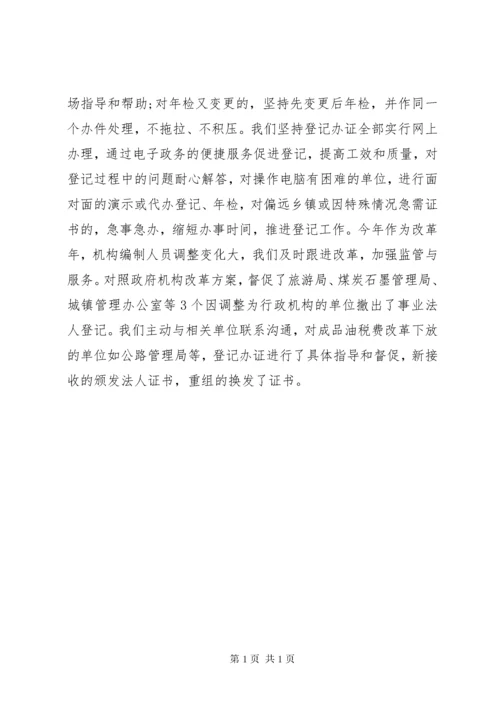 【事业单位工作总结【三篇】】半年工作总结范文简短.docx