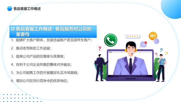 客服话务员售后服务话术培训通用PPT模板