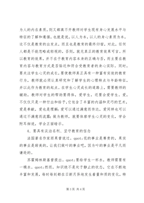 学习《讲师德就要讲奉献》心得体会.docx