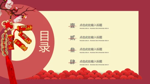 开门红节日庆典通用PPT
