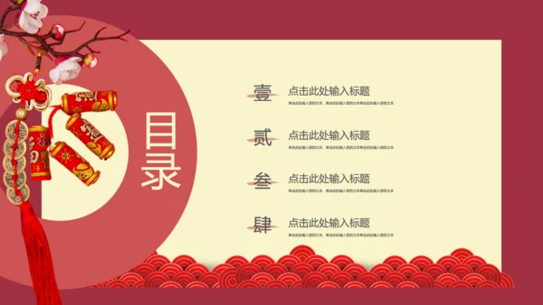 开门红节日庆典通用PPT