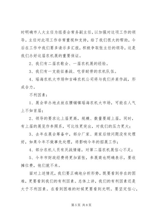 农机展筹备工作动员会发言稿.docx