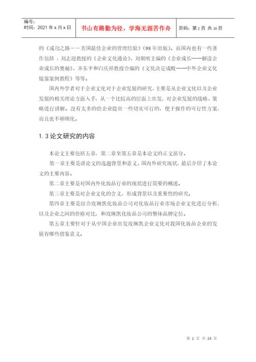 经济专业毕业论文.docx