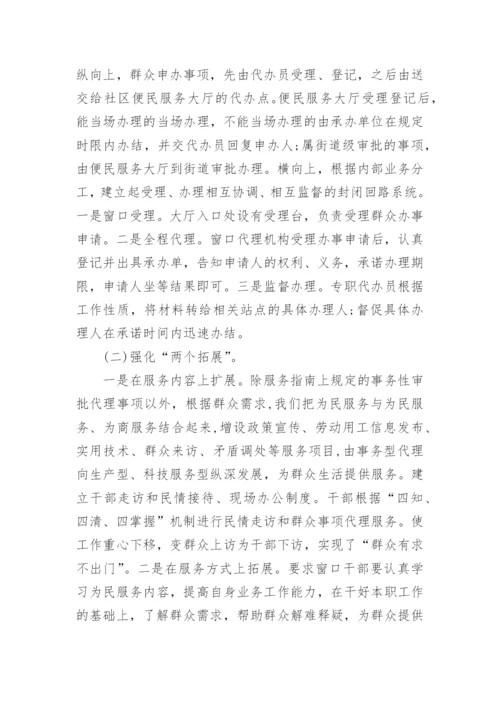 社区便民服务工作总结范文(通用10篇).docx