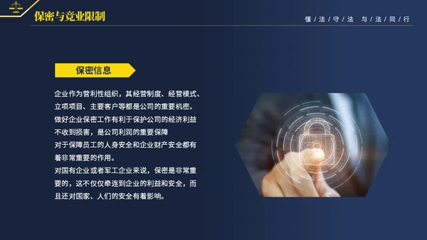 黄蓝双色简约商务大气知法懂法与法同行公司法律知识讲座宣传PP世界法律日