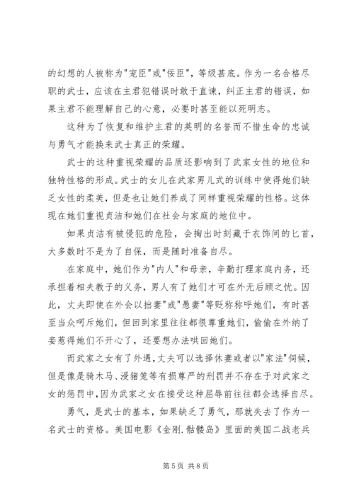 读《武士道》有感.docx