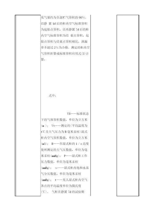 煤气柜、加压站、混合站安全检查表.docx
