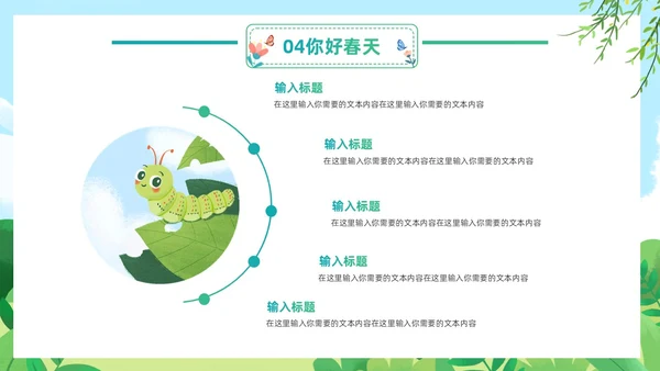 绿色清新卡通儿童你好春天春天来了通用PPT