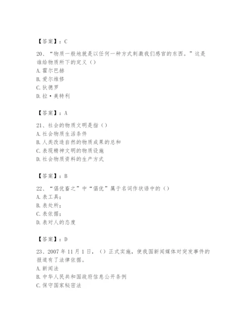 2024年国家电网招聘之文学哲学类题库附参考答案（巩固）.docx