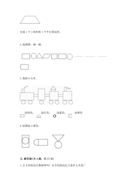 苏教版一年级下册数学第二单元 认识图形（二） 测试卷带答案（新）.docx