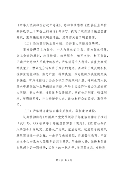 县政府领导班子年度述职述廉报告.docx