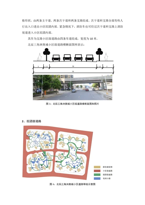 居住区调研研究报告.docx
