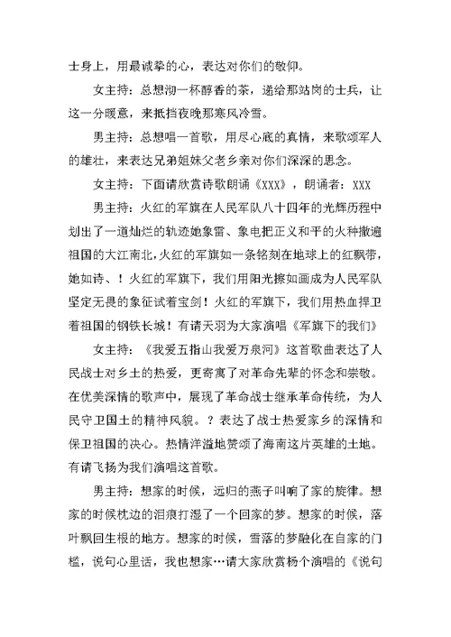 八一建军节慰问演出主持词2018