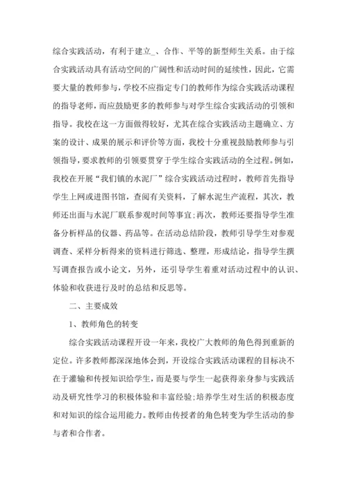 初中综合实践教学心得体会1000字5篇.docx