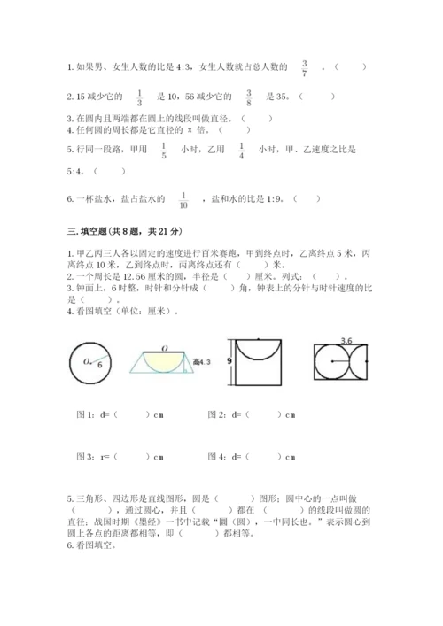 人教版六年级上册数学期末测试卷【原创题】.docx