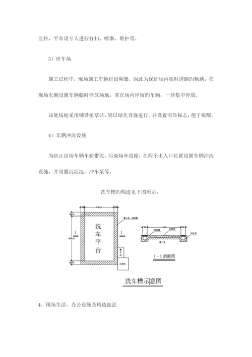 施工平面布置方案.docx