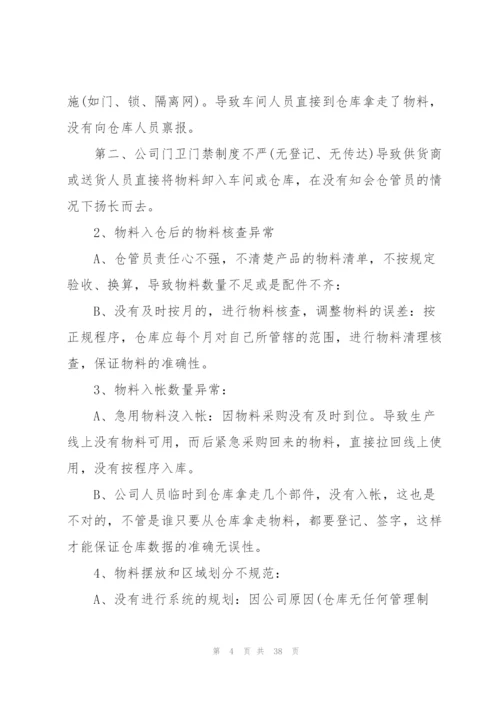 仓库月度工作总结报告10篇.docx
