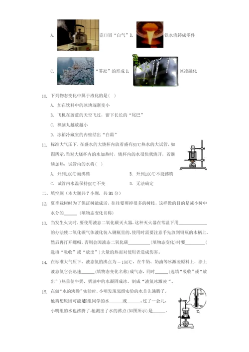 学年八年级物理上册第二章物态变化.汽化与液化同步练习卷无答案新版苏科版.docx