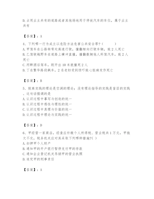 2024年国家电网招聘之法学类题库附答案（能力提升）.docx