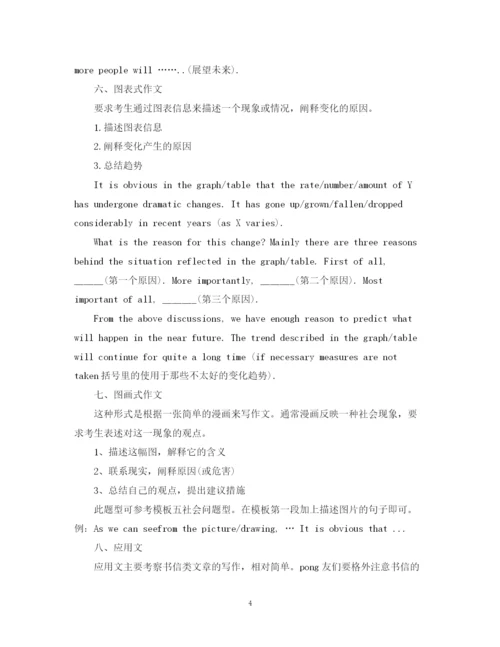 2023年英语写作最全四六级写作模板.docx