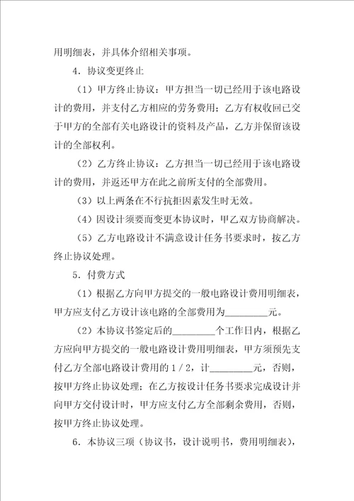 2022设计协议书模板汇编10篇