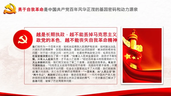 学习坚持自我革命十个坚持党课党支部PPT课件