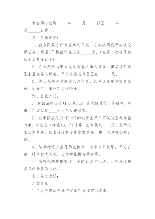 粮油购销合同_4.docx