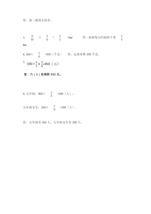 人教版六年级上册数学期中测试卷及参考答案（能力提升）.docx