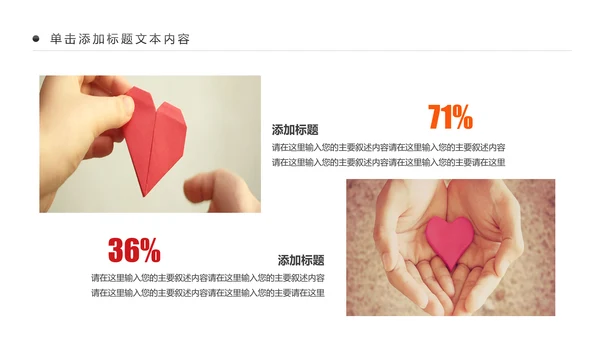 公益慈善希望工程传递爱心助学PPT模板