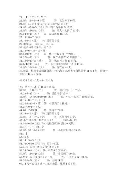 一年级下册数学解决问题60道(必刷)word版.docx