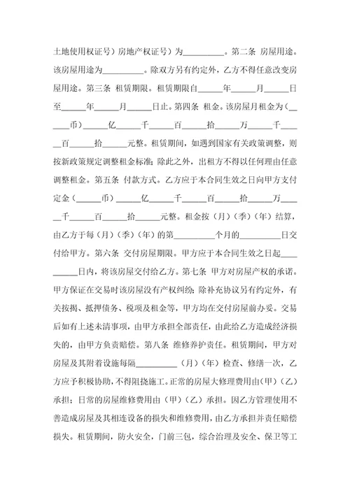 个人租房合同范本：租房合同怎么写