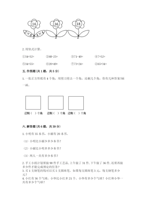 小学数学试卷二年级上册期中测试卷及1套参考答案.docx