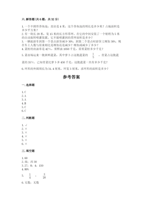 六年级数学上册期末考试卷附完整答案（各地真题）.docx