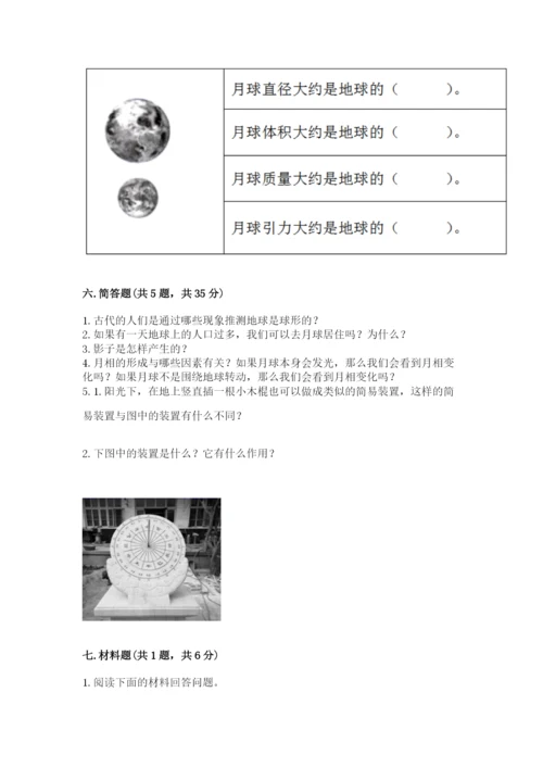 教科版三年级下册科学第3单元《太阳、地球和月球》测试卷完整答案.docx